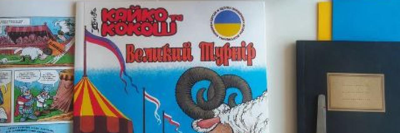 Pakiety komiksów - Kajko i Kokosz. Wielki turniej - w języku ukraińskim w naszej Bibliotece